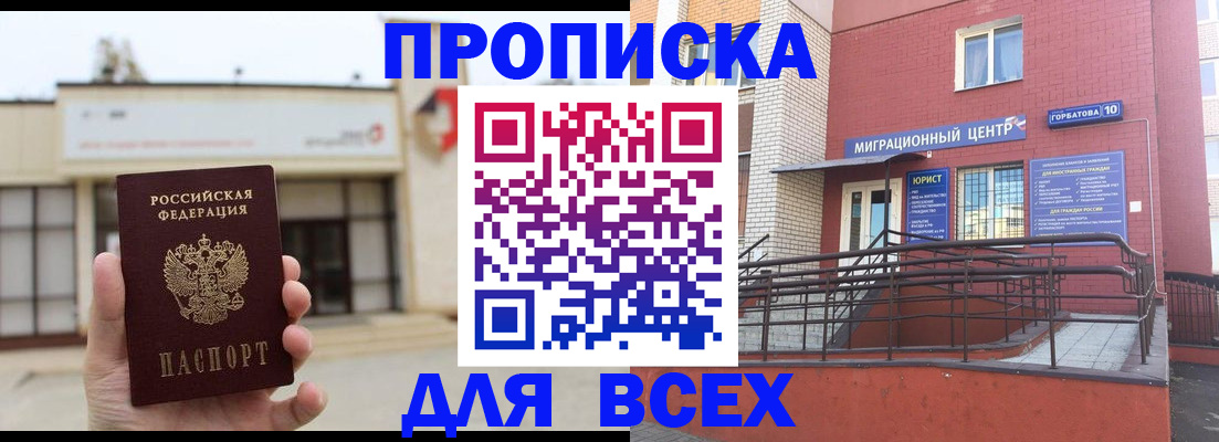 временная регистрация 2025 в Абазе