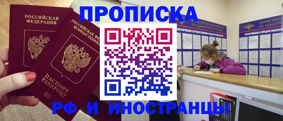 временная регистрация для всех в Абазе
