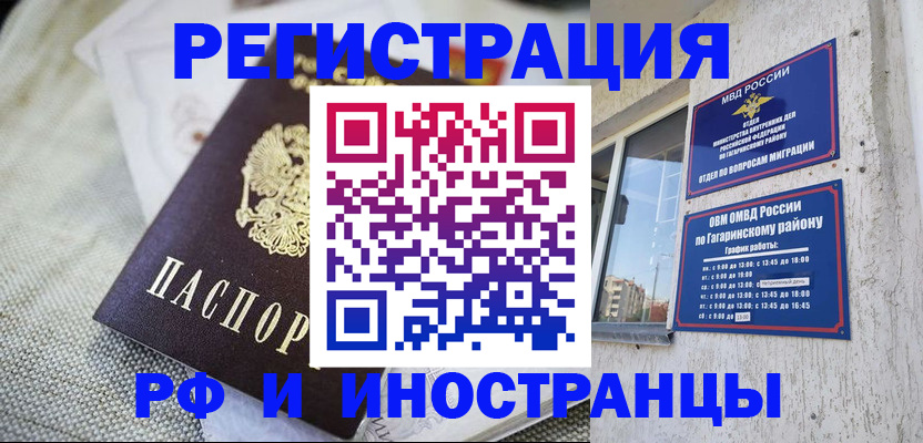 прописка для школы в Абазе