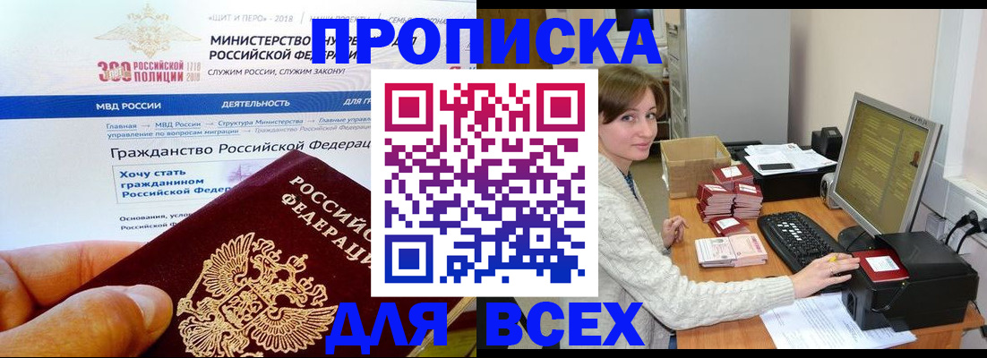 временная регистрация купить в Абазе